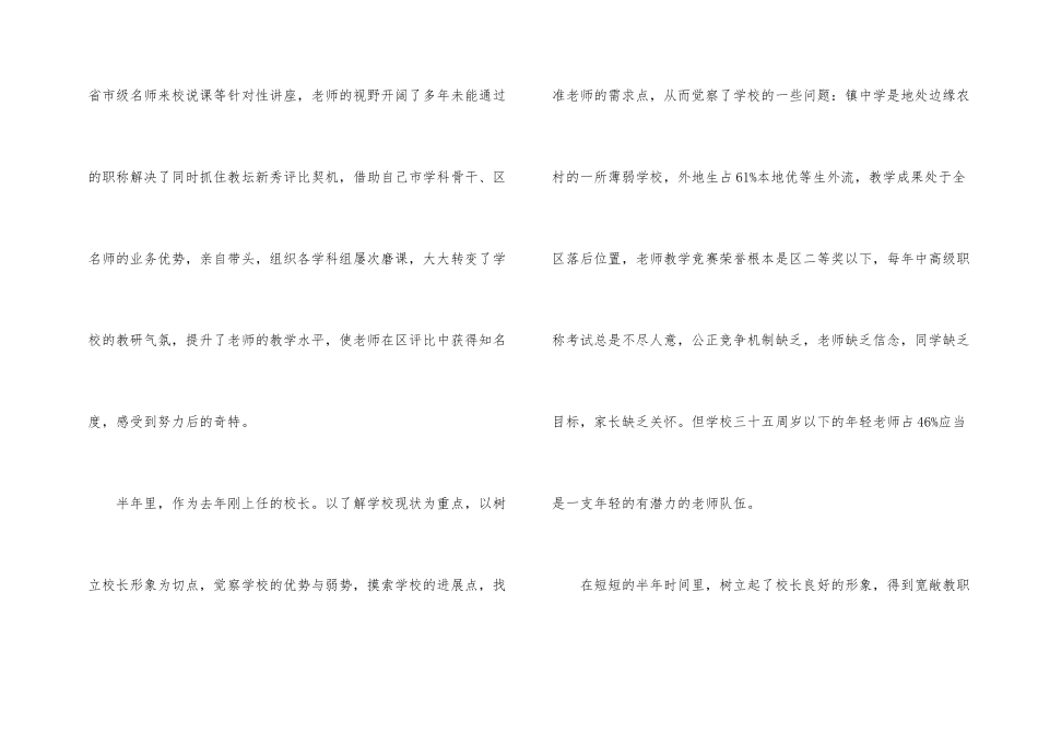 实验区改革动员会上校长讲话_第2页