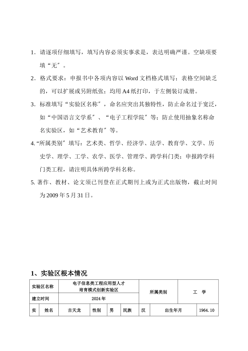 实验区详细情况_第2页
