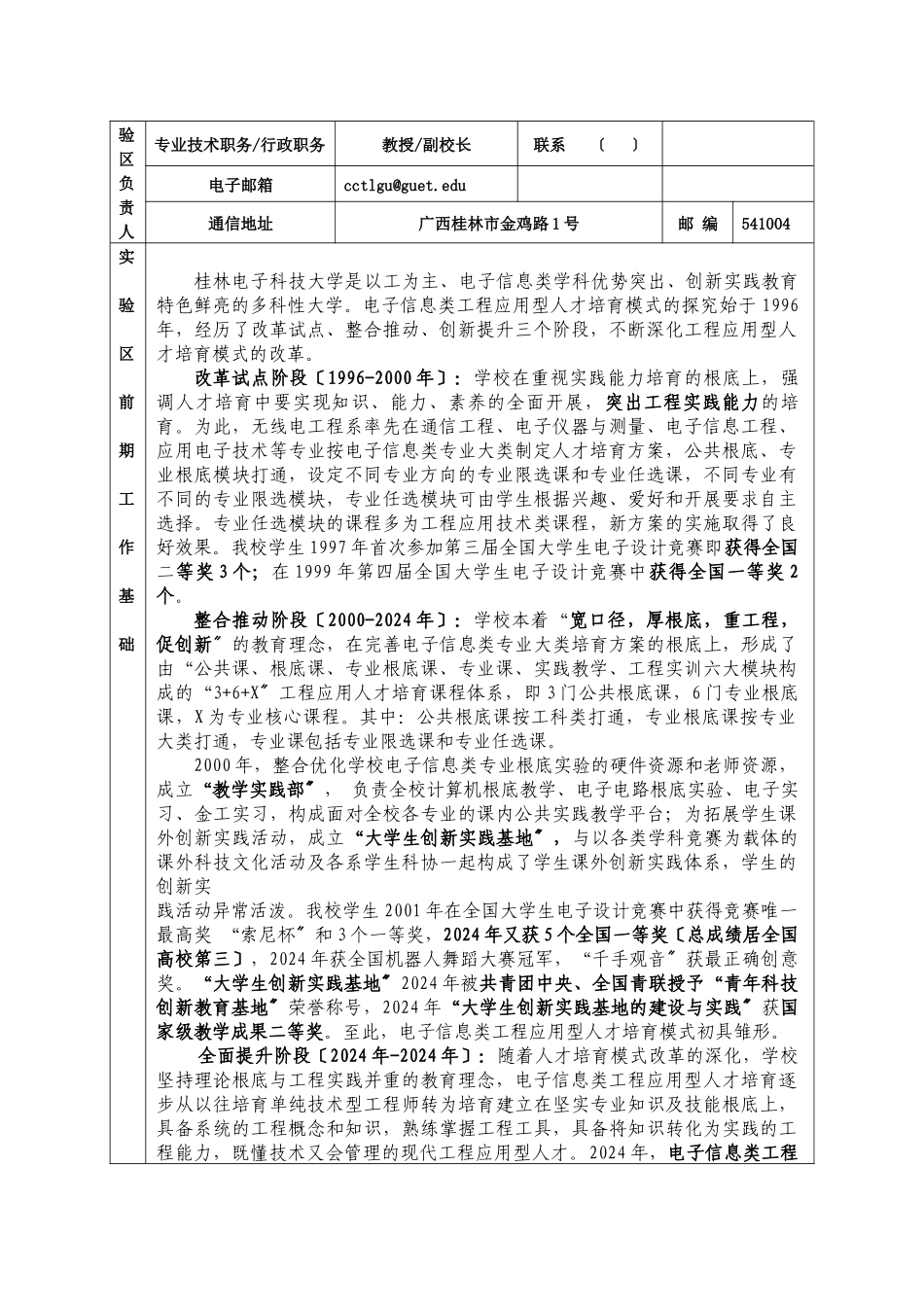 实验区详细情况_第3页