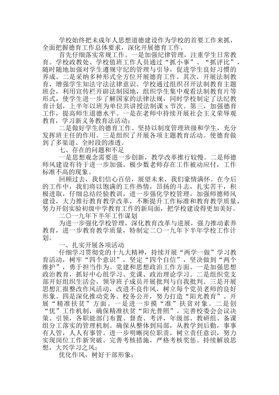 实验初级中学2024年上半年工作总结_第2页