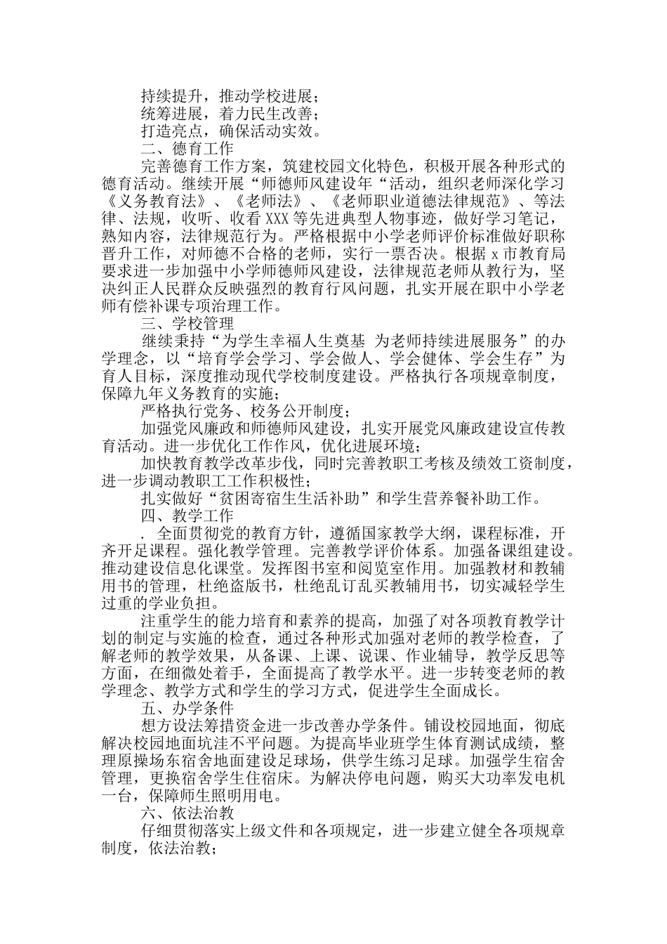 实验初级中学2024年上半年工作总结_第3页