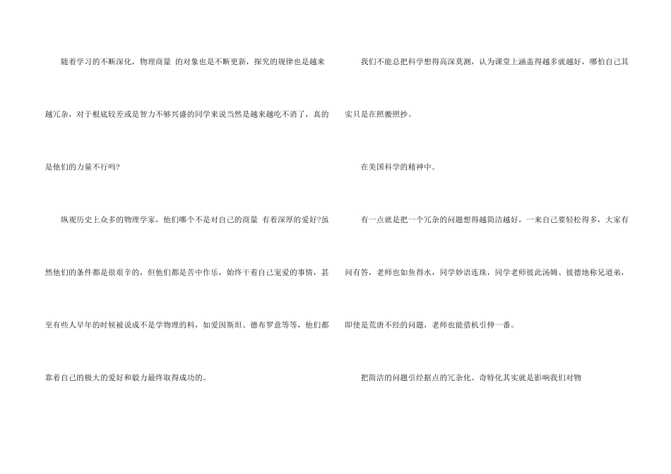 实验力学心得体会5篇_第2页