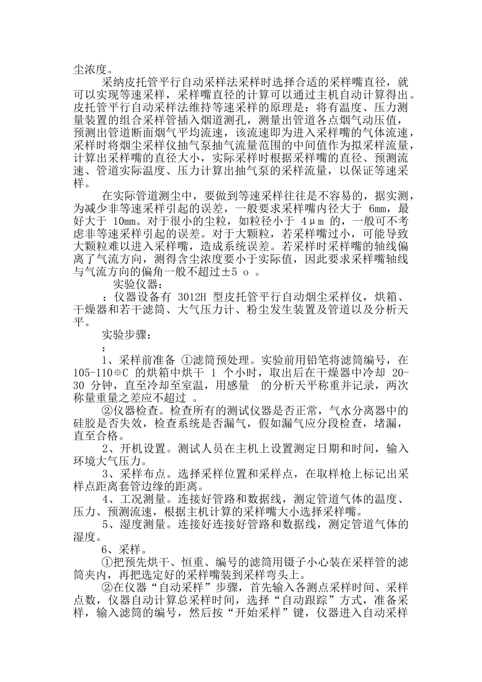 实验二-管道含尘浓度测定实验讲义_第2页