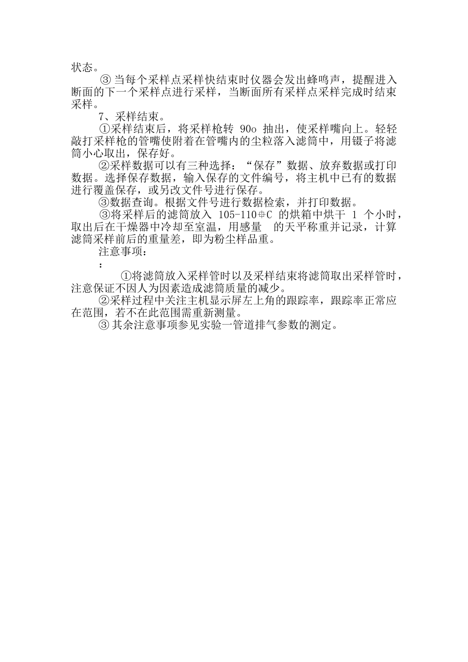 实验二-管道含尘浓度测定实验讲义_第3页