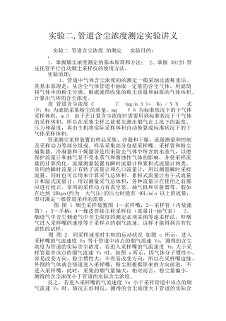 实验二-管道含尘浓度测定实验讲义