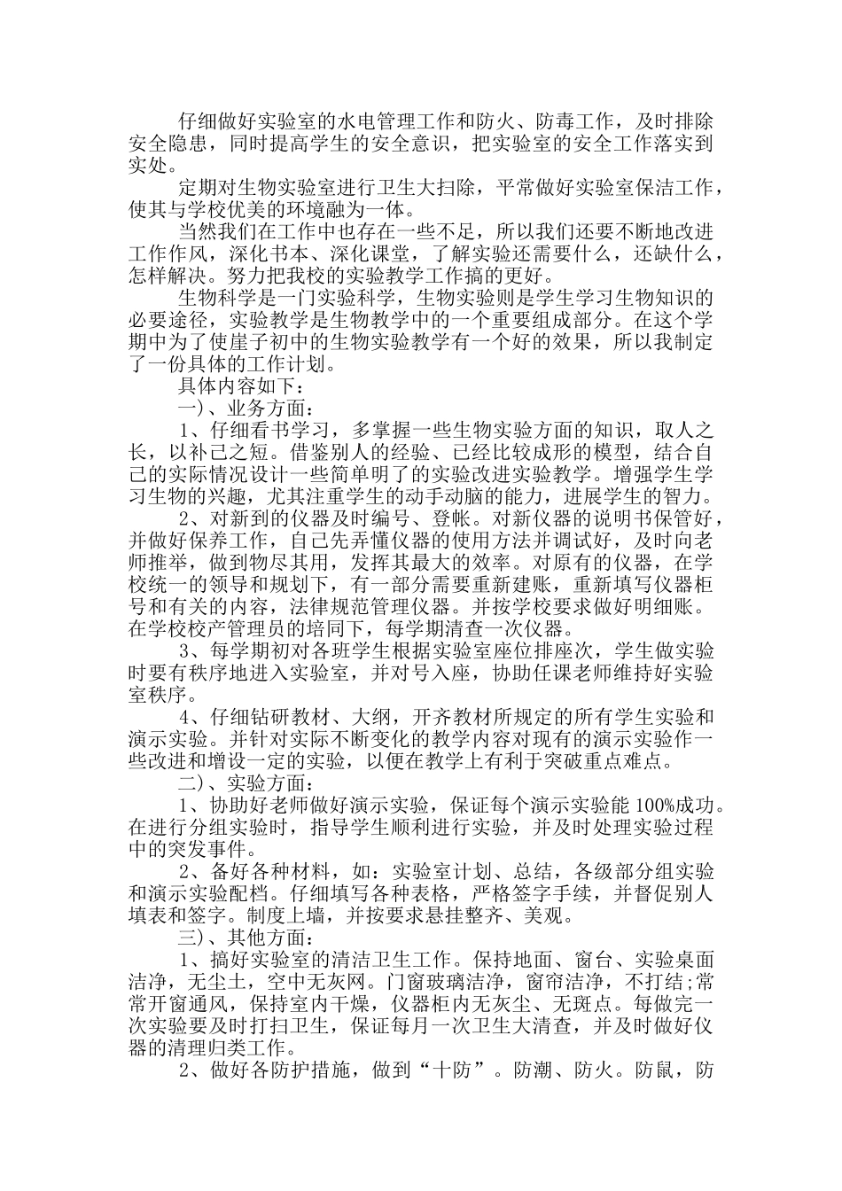 实验员个人工作反思总结_第2页