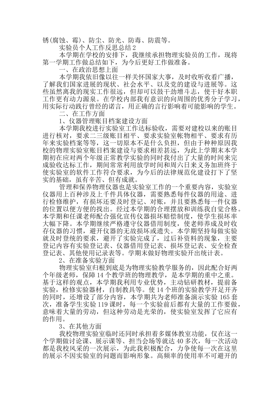 实验员个人工作反思总结_第3页