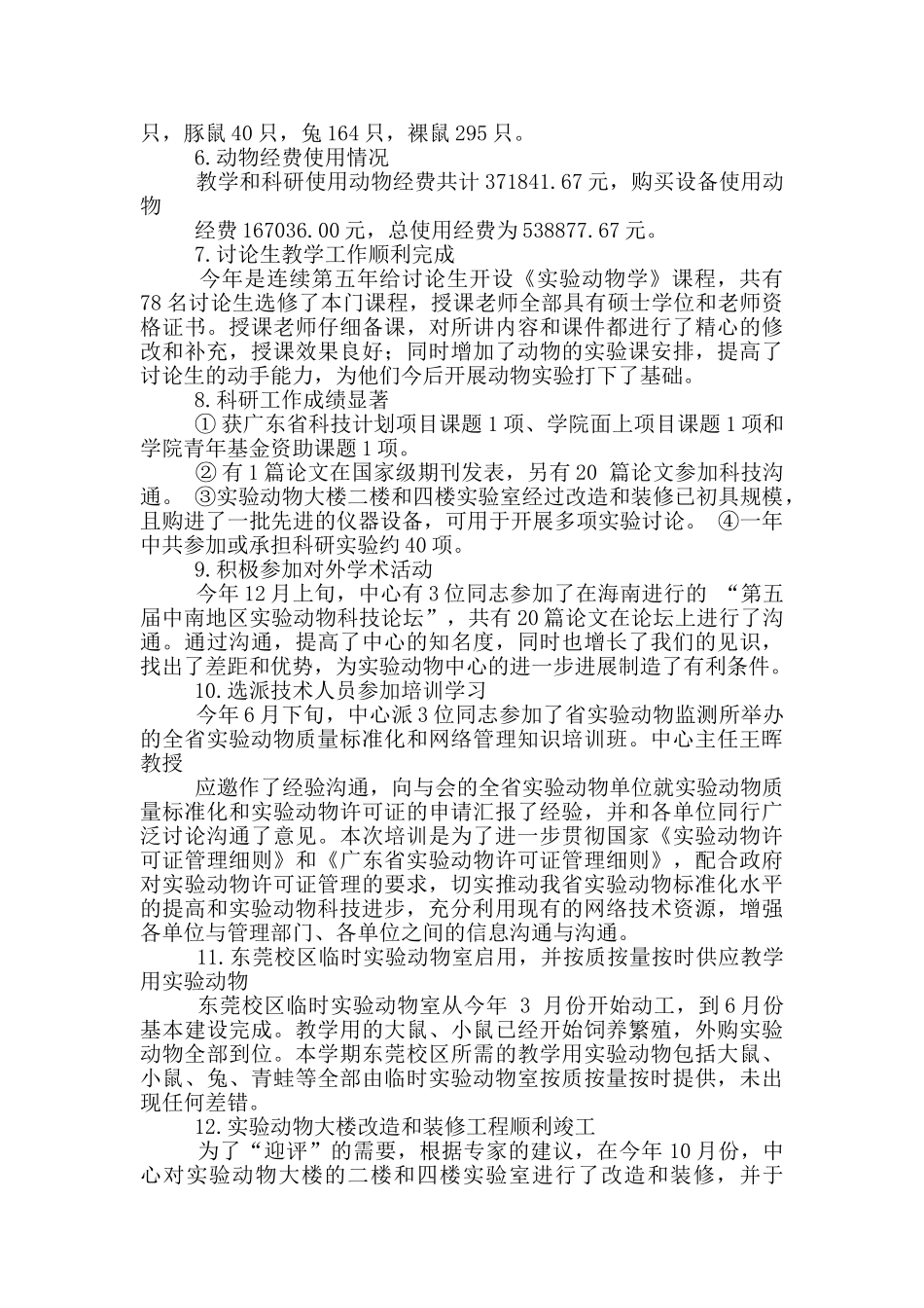 实验动物中心自查报告_第2页