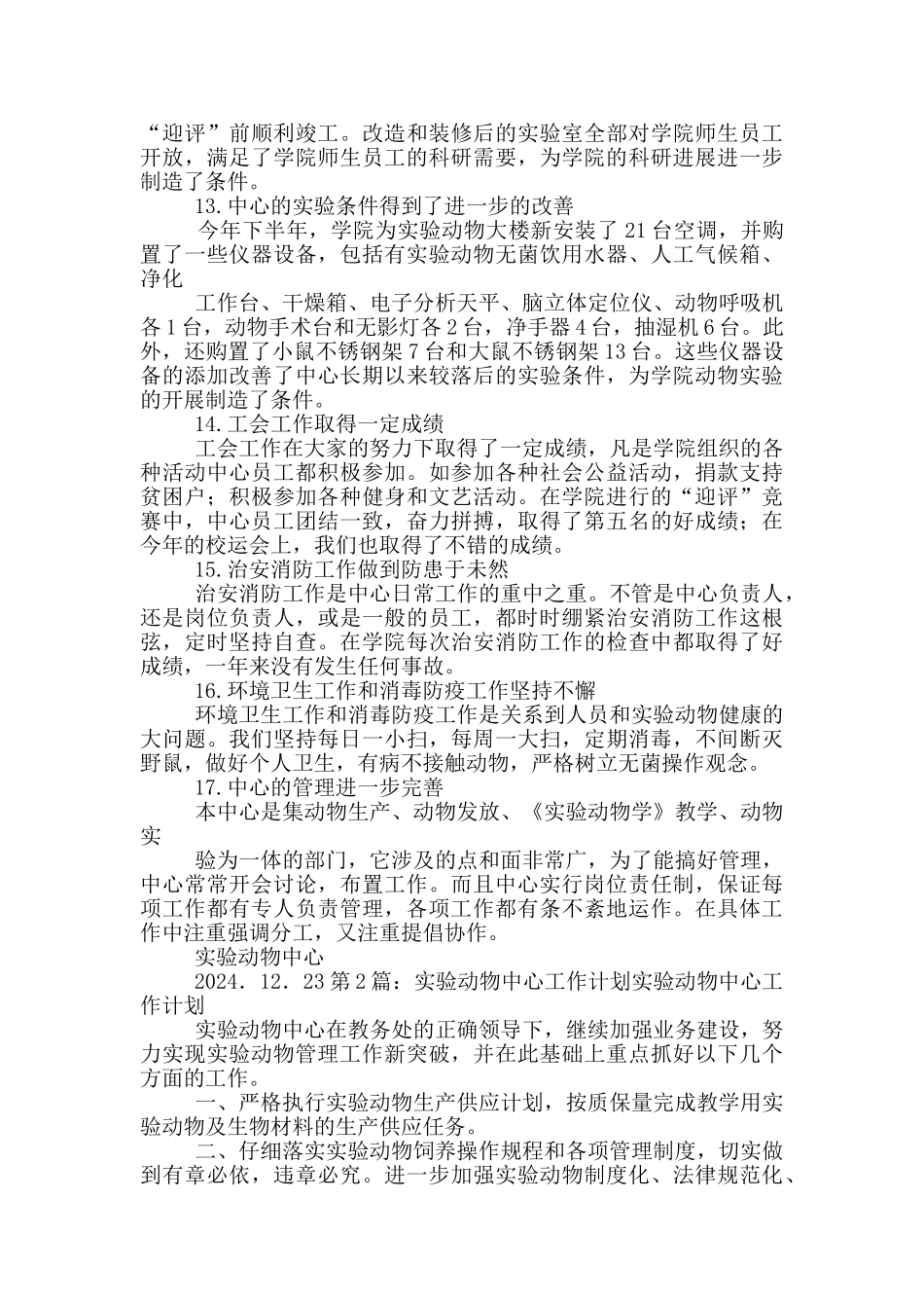实验动物中心自查报告_第3页