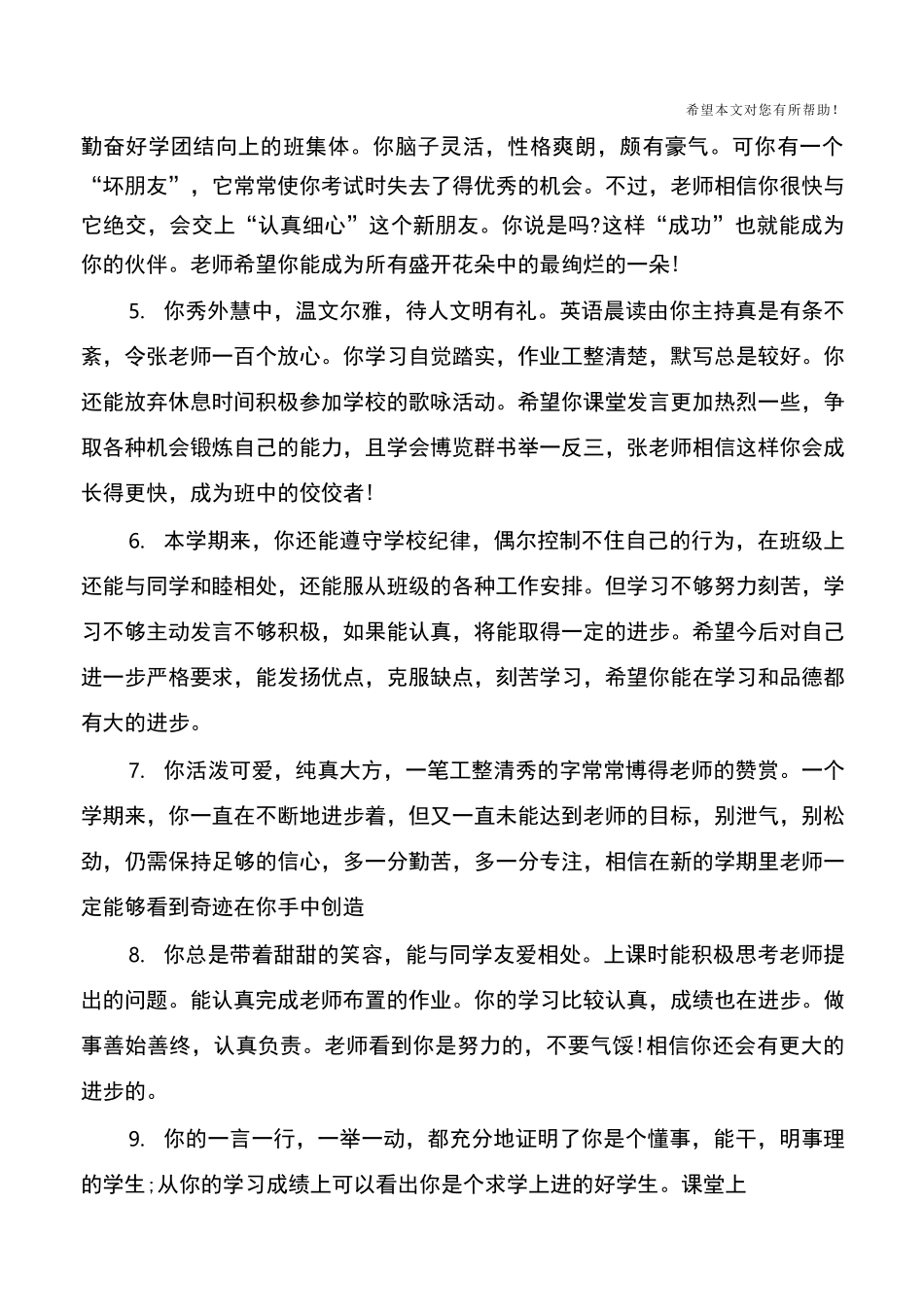 初中优秀生评语大全_第2页