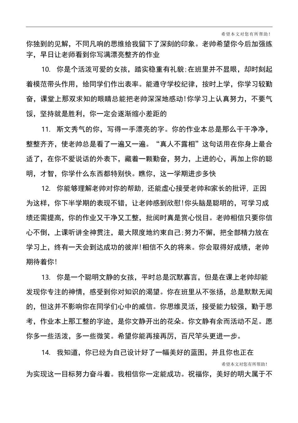 初中优秀生评语大全_第3页