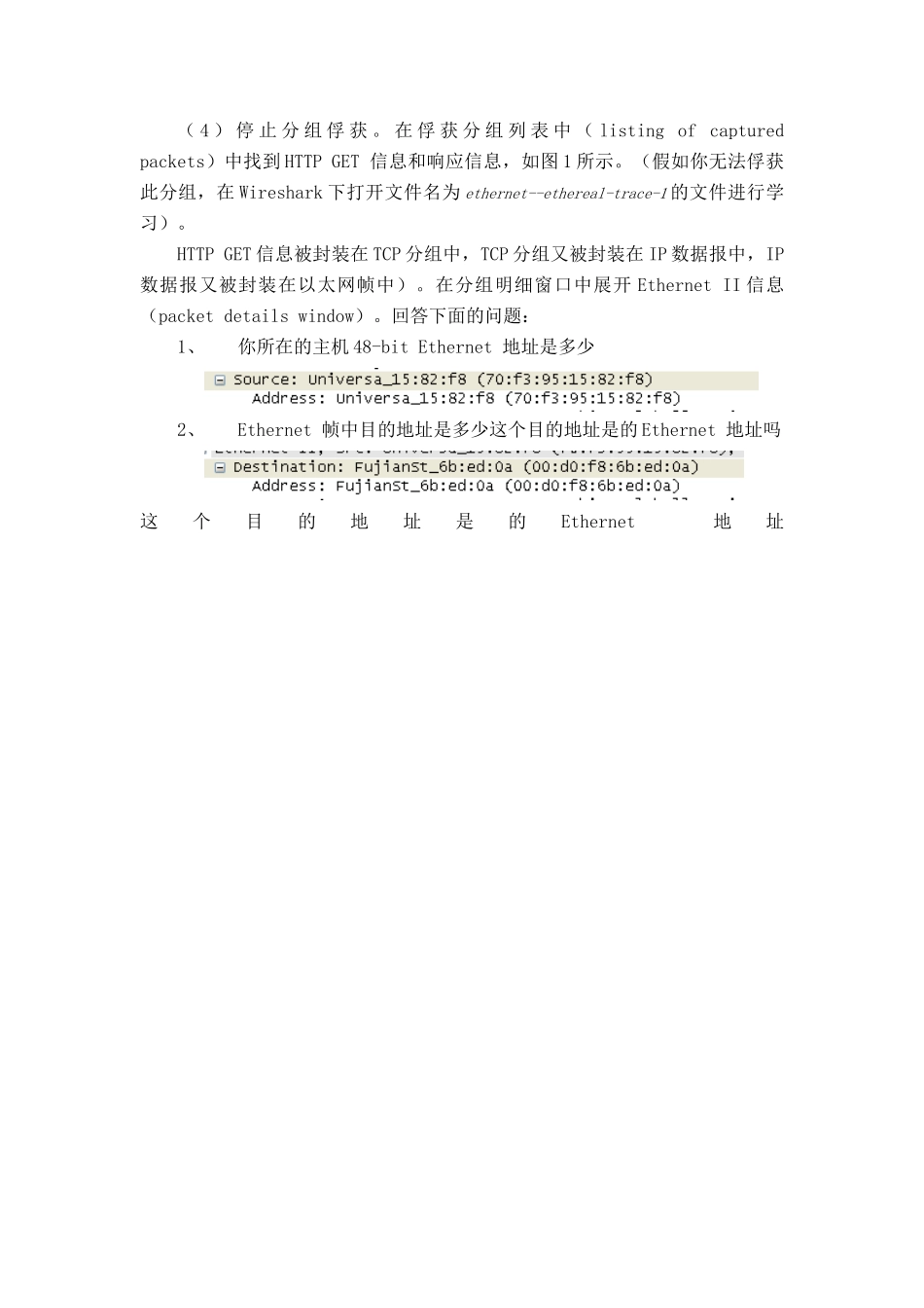 实验二使用Wireshark分析以太网帧与ARP协议_第2页