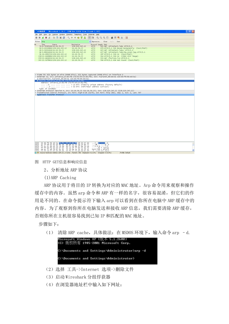 实验二使用Wireshark分析以太网帧与ARP协议_第3页