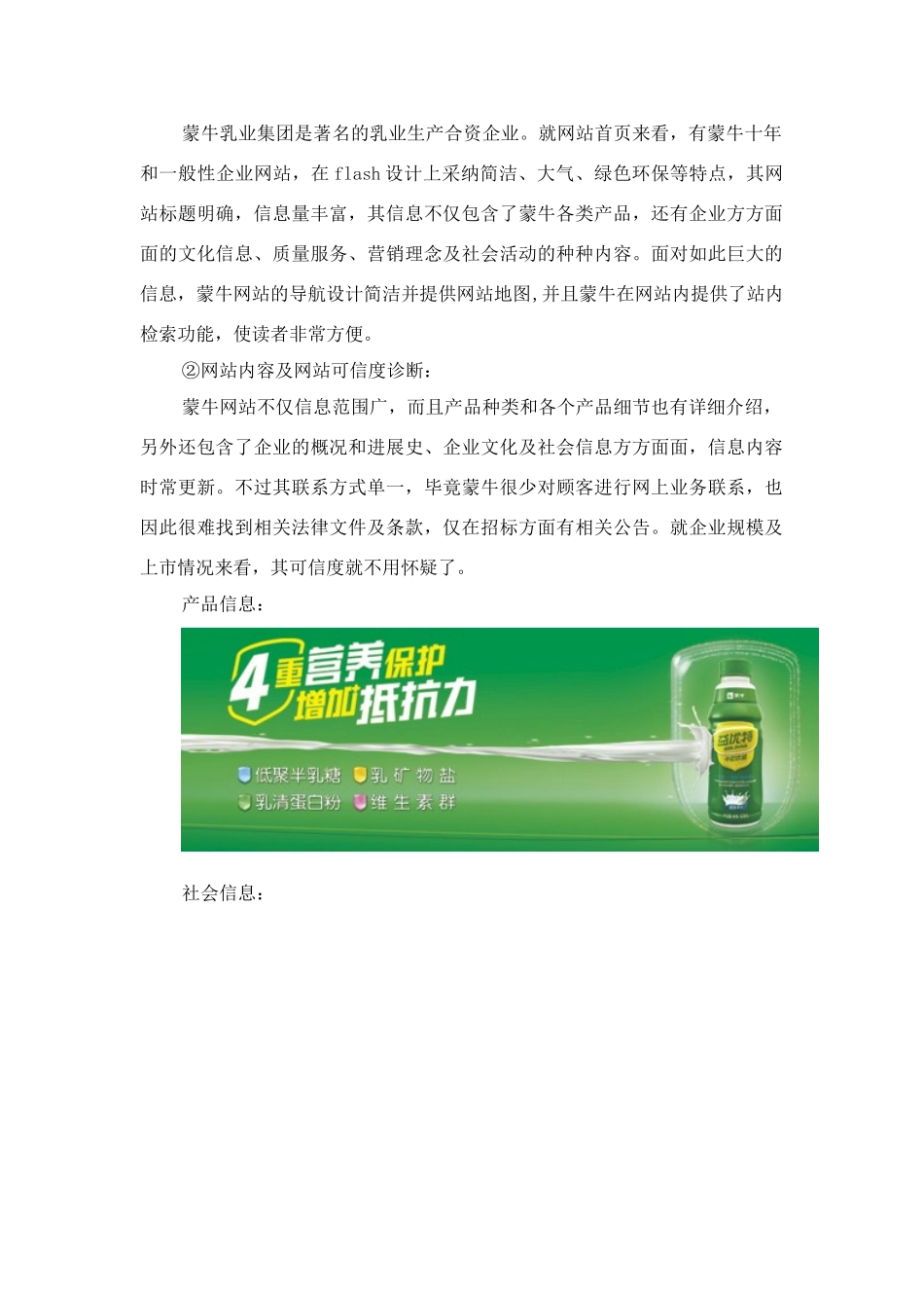 实验二企业网站专业性诊断分析_第2页