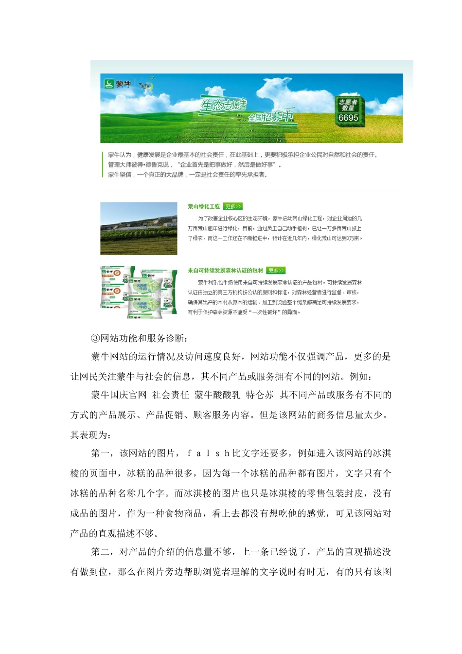 实验二企业网站专业性诊断分析_第3页