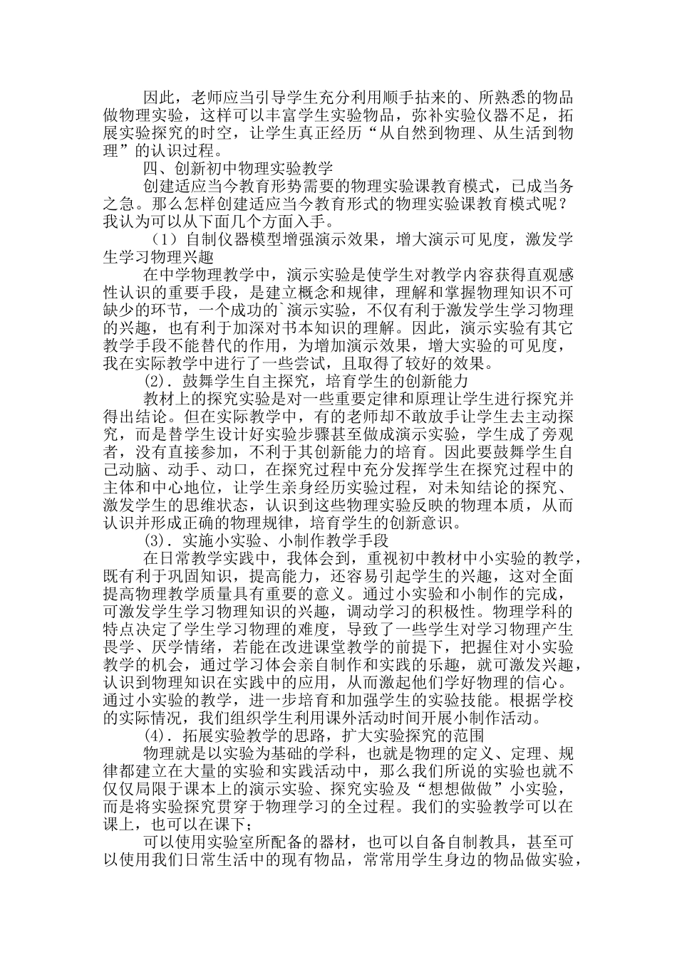 实验培训心得体会1_第2页