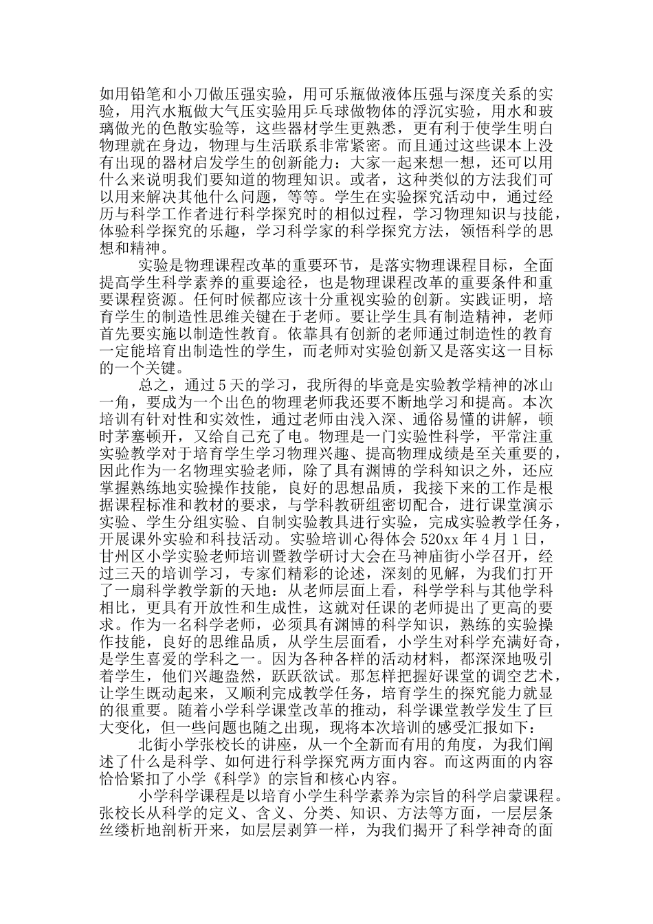 实验培训心得体会1_第3页