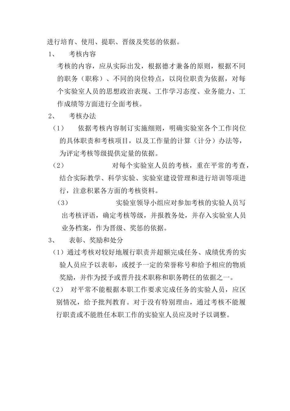 实验室人员考核办法_第2页