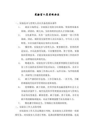 实验室人员考核办法