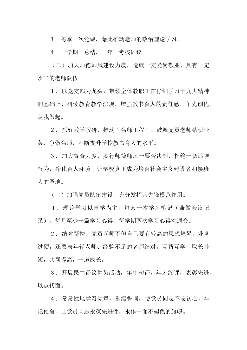 实验学校支部2024年度工作计划_第2页