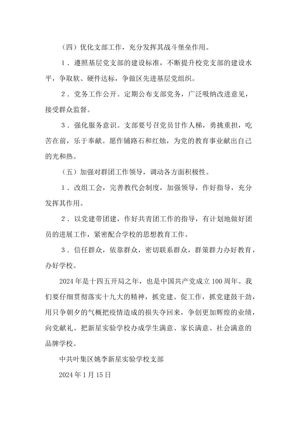 实验学校支部2024年度工作计划_第3页