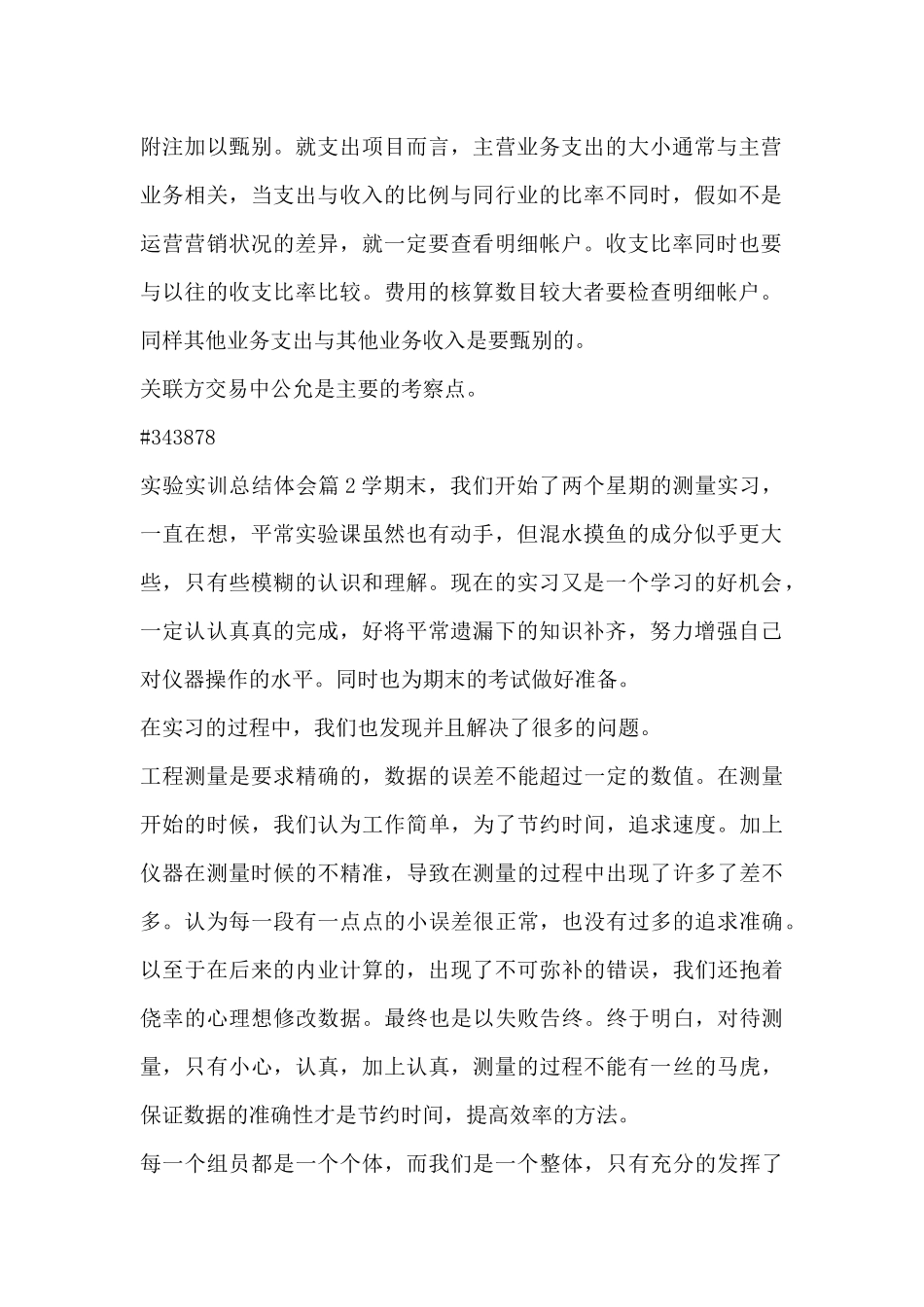 实验实训总结体会8篇_第2页