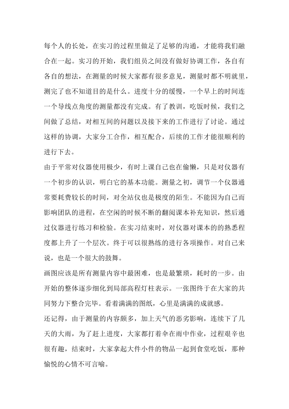 实验实训总结体会8篇_第3页