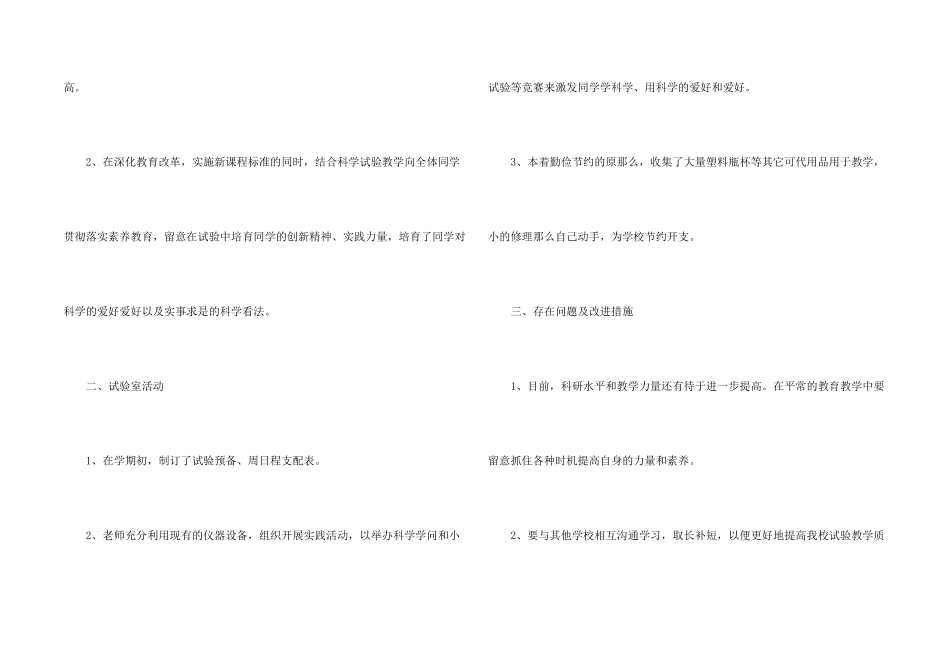 实验室主任个人工作总结5篇_第2页