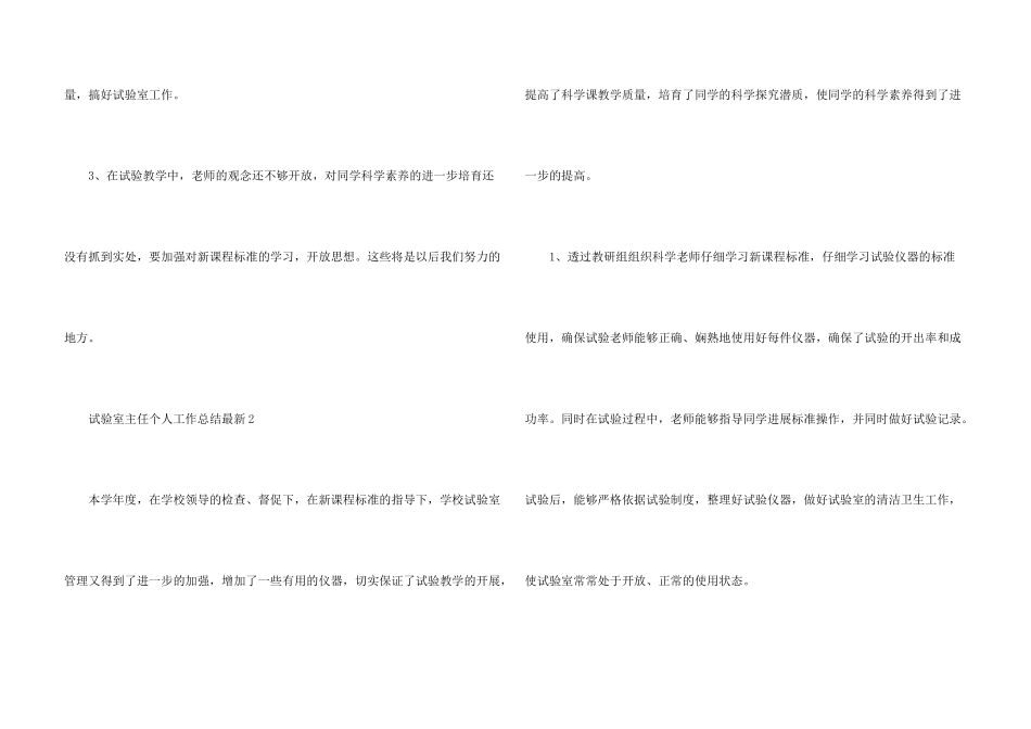 实验室主任个人工作总结5篇_第3页