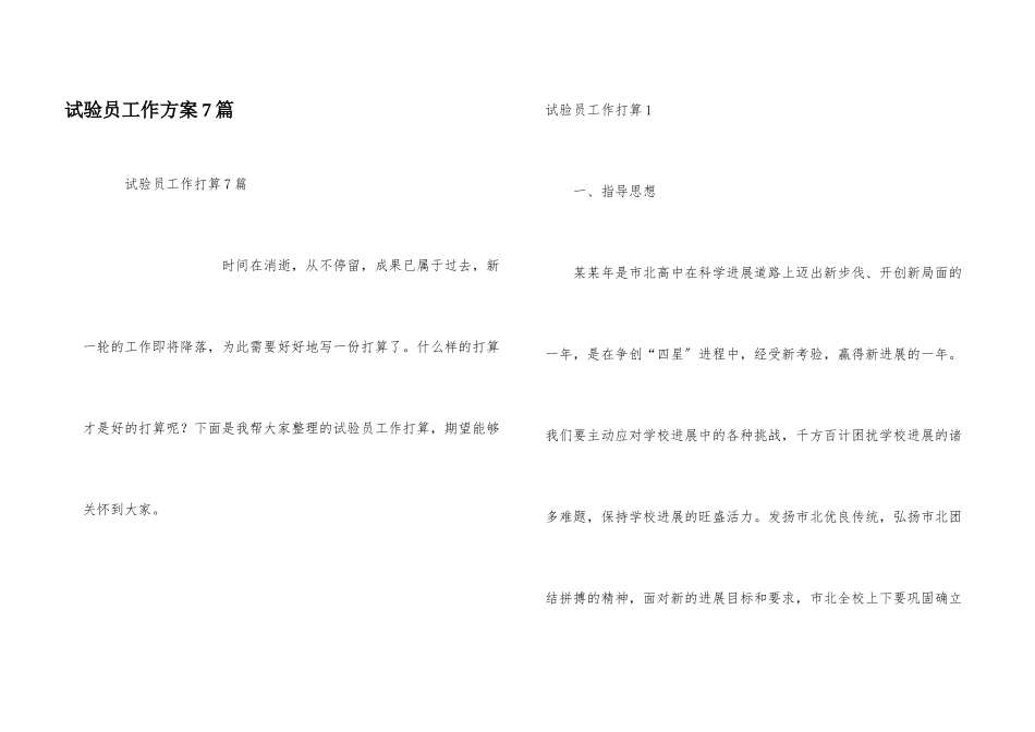 实验员工作计划7篇_第1页
