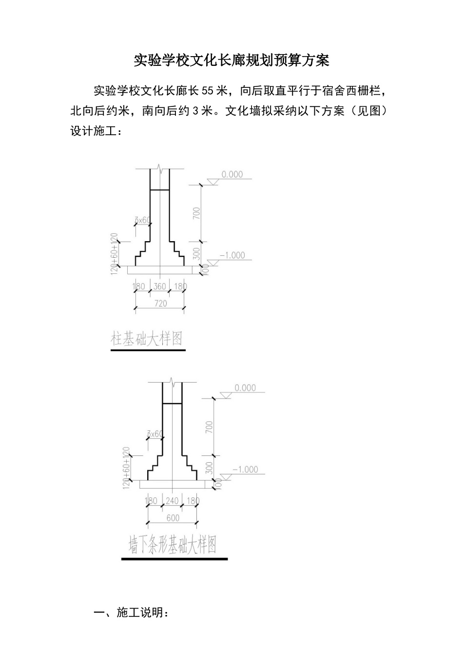 实验学校文化长廊预算方案_第1页