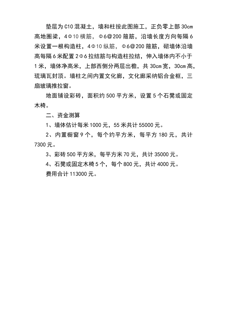 实验学校文化长廊预算方案_第2页