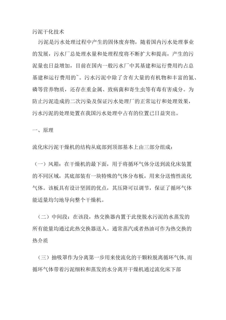 污泥干化技术_第1页