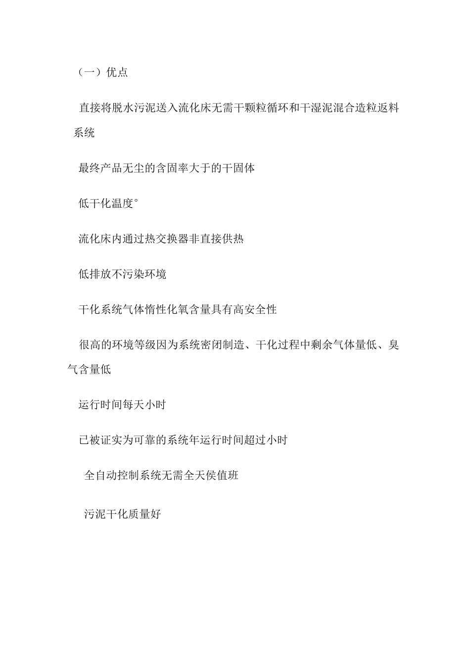 污泥干化技术_第3页