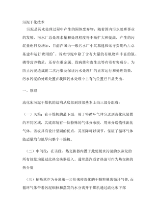 污泥干化技术