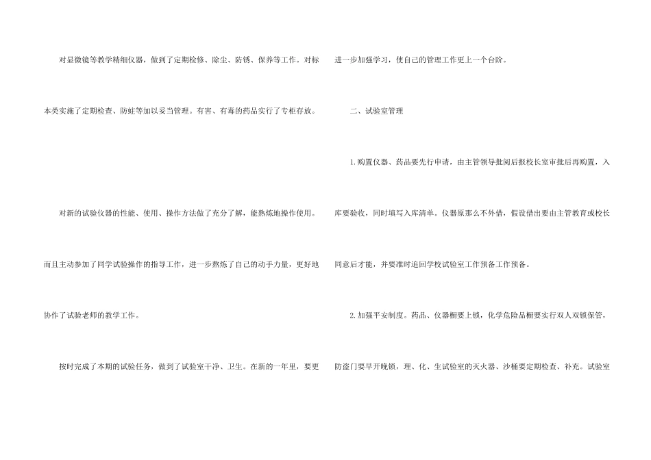 实验员新年工作计划_第2页