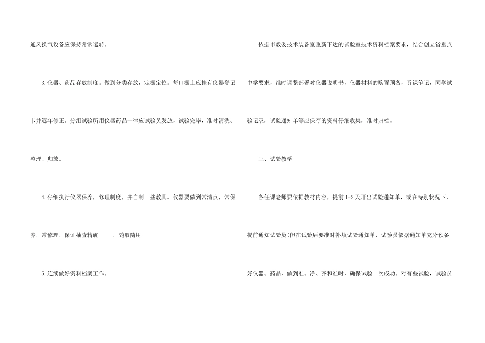 实验员新年工作计划_第3页