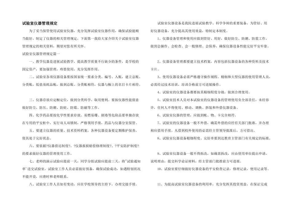 实验室仪器管理规定_第1页