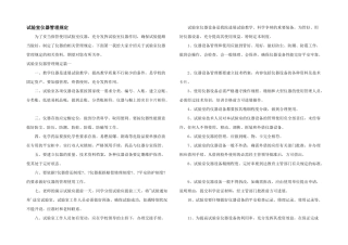 实验室仪器管理规定