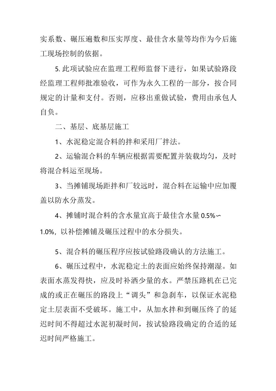 路面工程控制要点_第2页