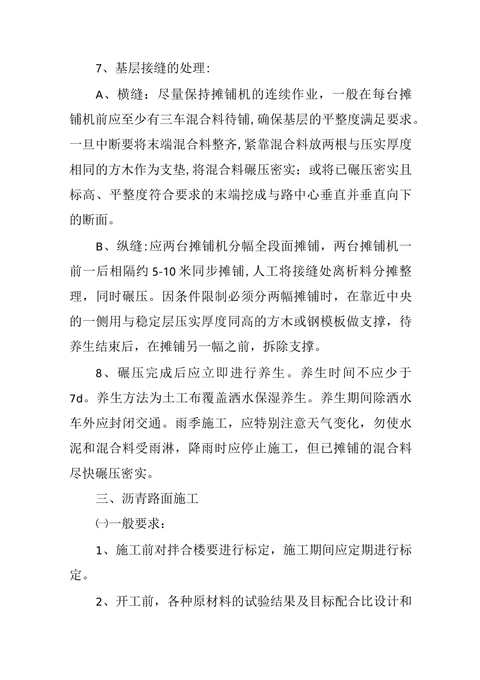 路面工程控制要点_第3页