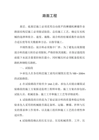 路面工程控制要点