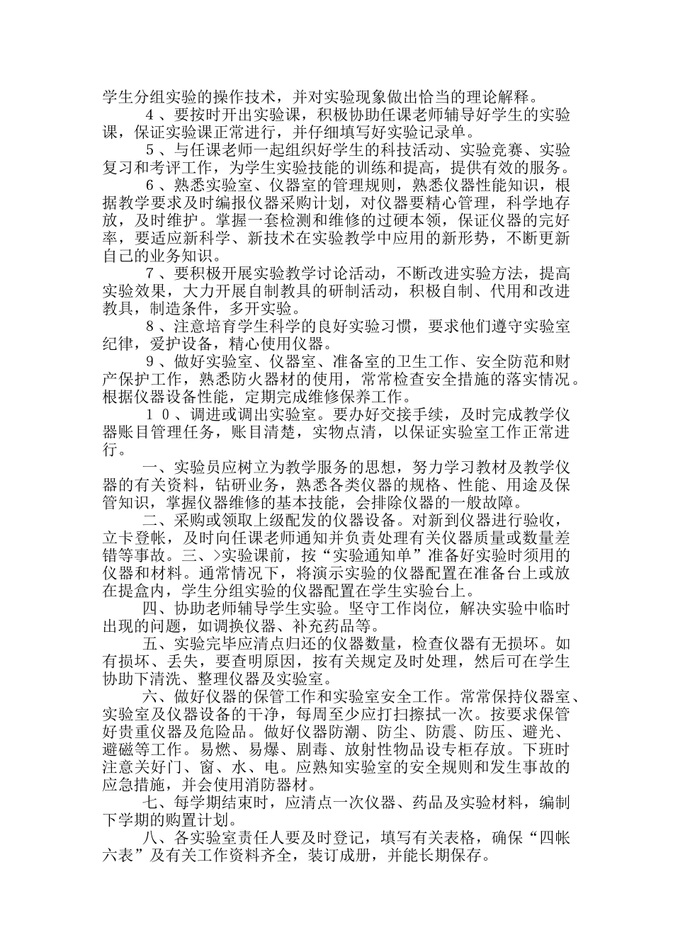 实验员岗位职责和职业守则_第2页