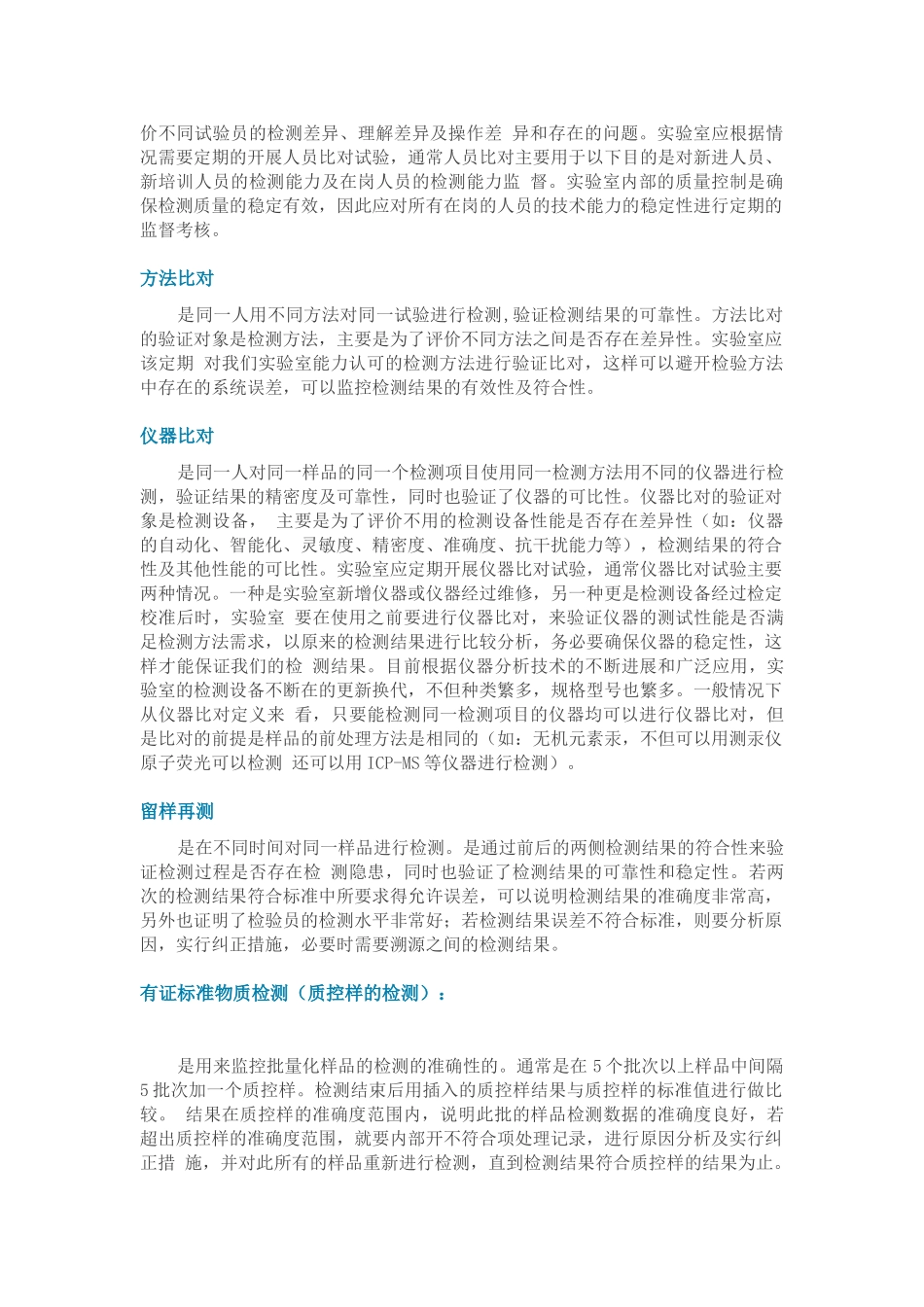 实验室内部质量控制方法分析_第2页