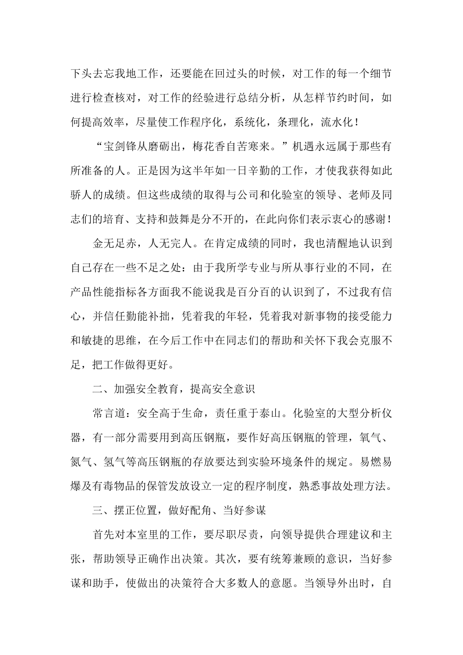 实验室化验员个人年终工作总结范文三篇_第2页