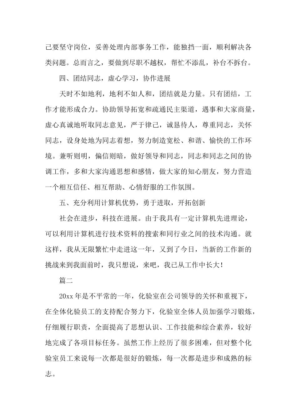 实验室化验员个人年终工作总结范文三篇_第3页