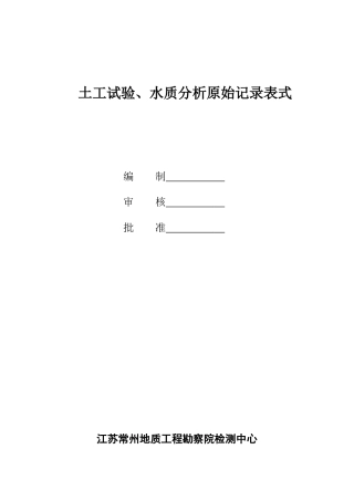实验室土工试验原始记录表
