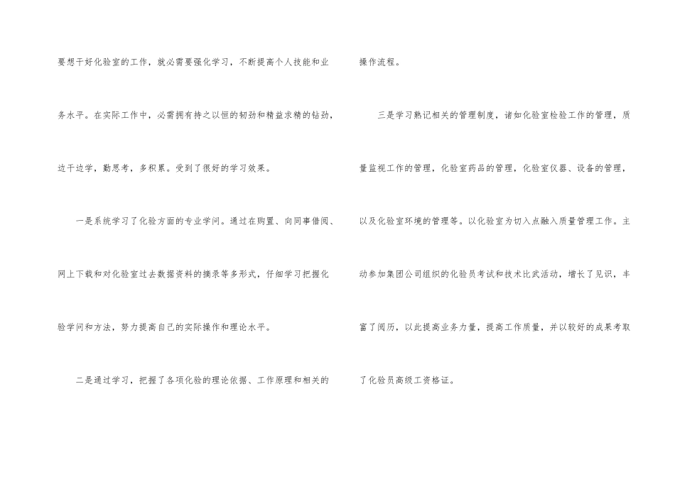 实验室化验员个人年终总结_第2页