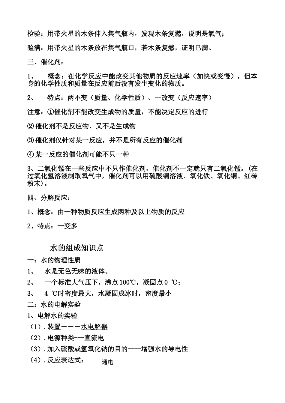 实验室制取氧气知识点总结_第3页