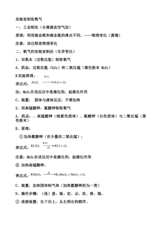 实验室制取氧气知识点总结